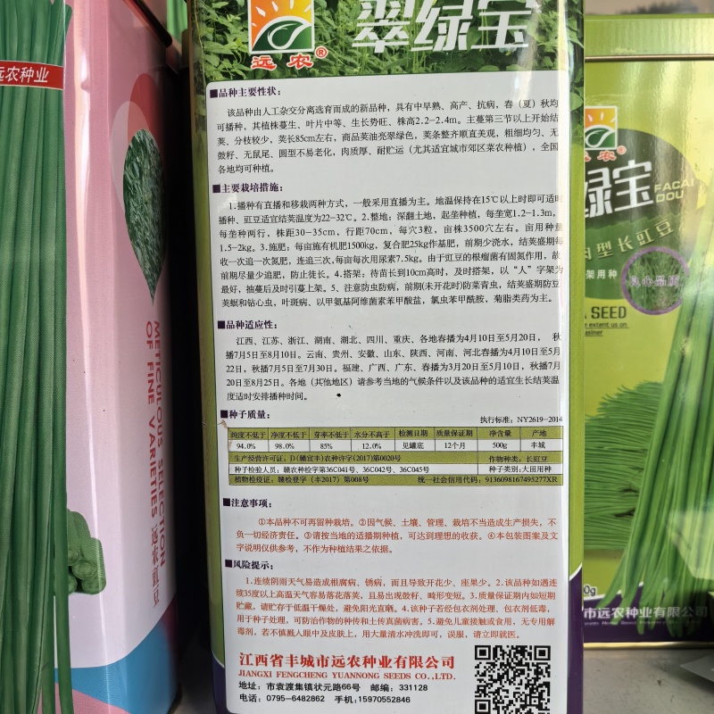 翠绿118长豆角种子厚肉型长豇豆种子荚长油亮翠绿耐老化