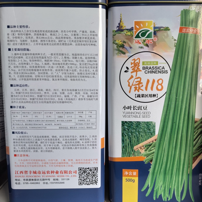 翠绿118长豆角种子厚肉型长豇豆种子荚长油亮翠绿耐老化