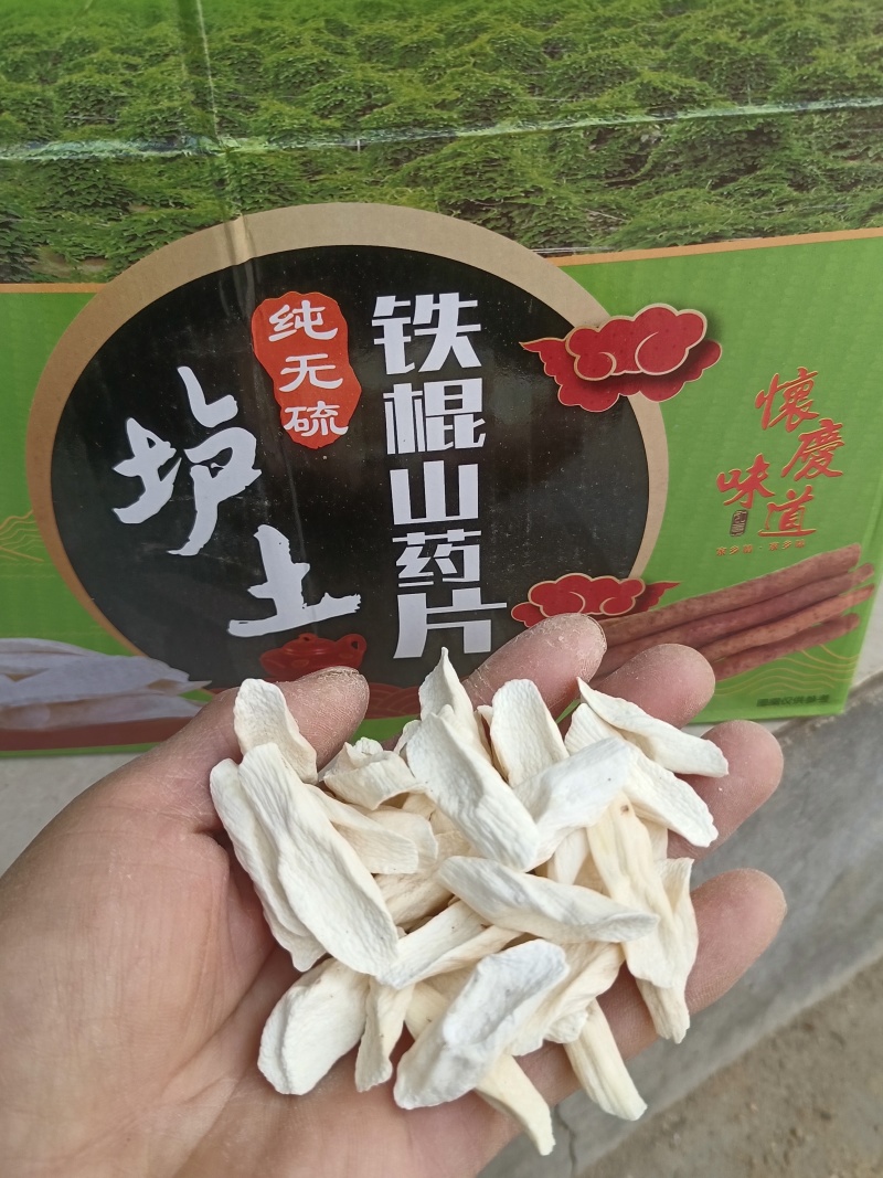 怀山药铁棍山药无硫晒河南特产，量大从优