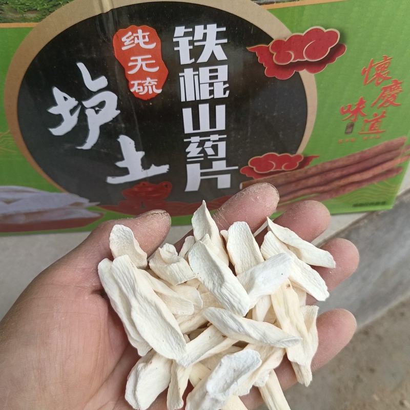 怀山药铁棍山药无硫晒河南特产，量大从优