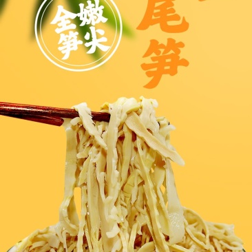 鲜麻竹笋（金丝凤尾笋）