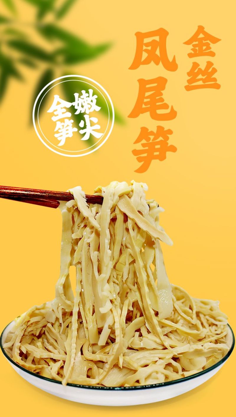 鲜麻竹笋（金丝凤尾笋）