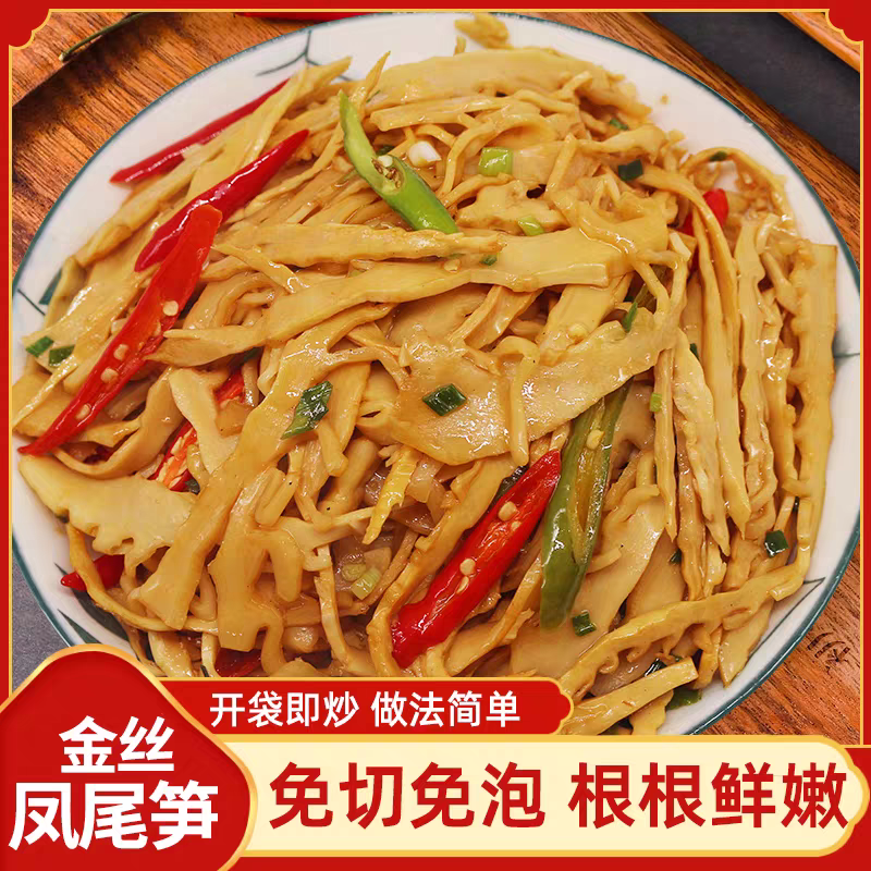 鲜麻竹笋（金丝凤尾笋）