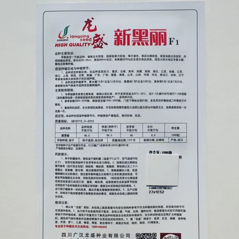 新黑丽茄子种子早熟杂交一代油黑长棒茄子种子油黑长条型茄子