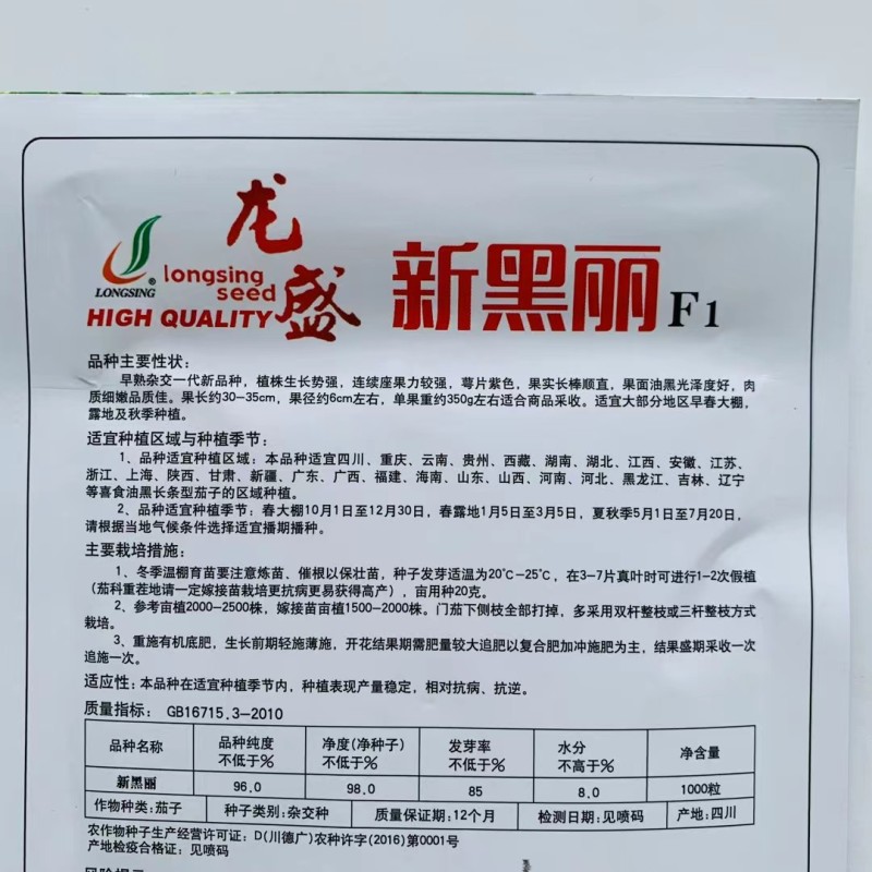 新黑丽茄子种子早熟杂交一代油黑长棒茄子种子油黑长条型茄子