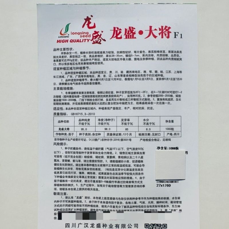 龙盛大将长茄种子早熟粗棒顺直油黑亮绿黑茄子种子果肉淡绿烧