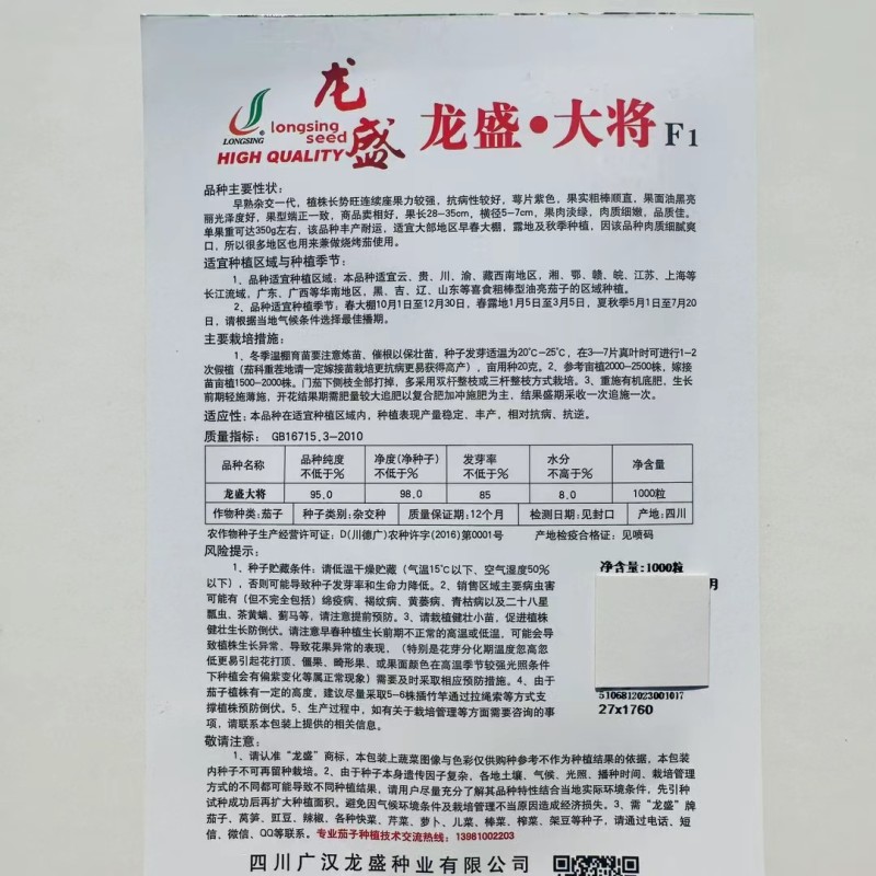 龙盛大将长茄种子早熟粗棒顺直油黑亮绿黑茄子种子果肉淡绿烧