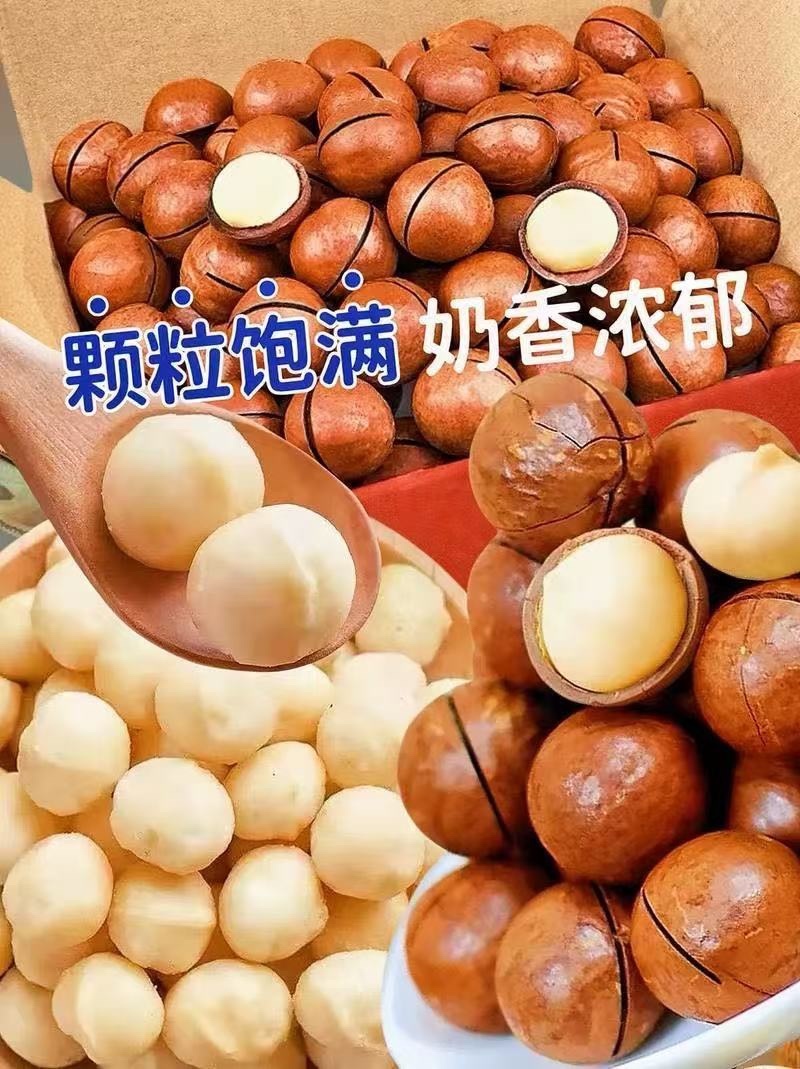 夏威夷果大量现货线上不限单一件代发
