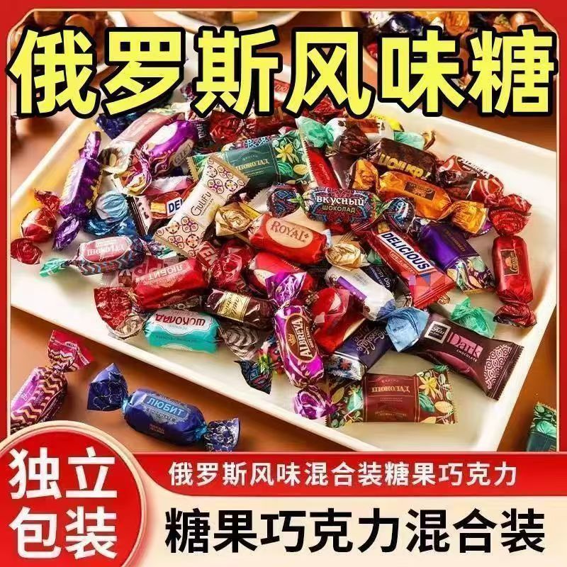 （过年必备）俄罗斯混合风味巧克力散装多种口味巧克力