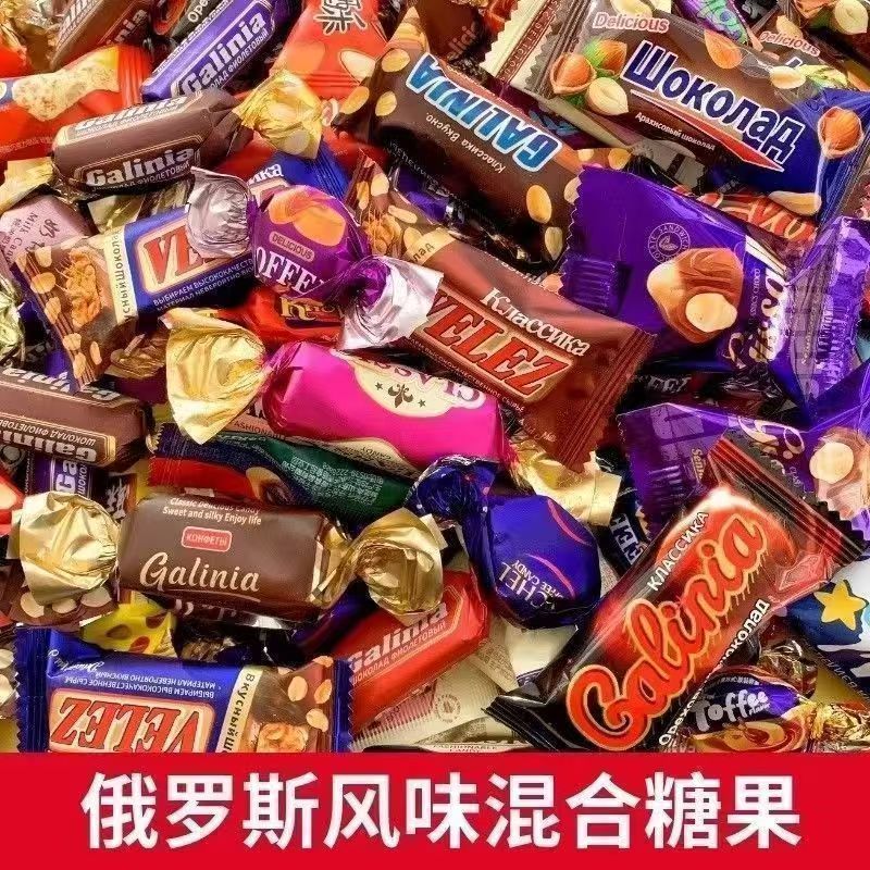 （过年必备）俄罗斯混合风味巧克力散装多种口味巧克力