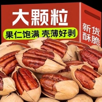 包邮新货特好剥碧根果奶香草本爆壳长寿果现货秒发量大优惠