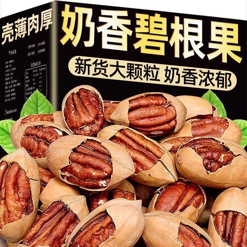 新货手剥碧根果奶香草本散装大颗粒长寿果量大优惠一件代发
