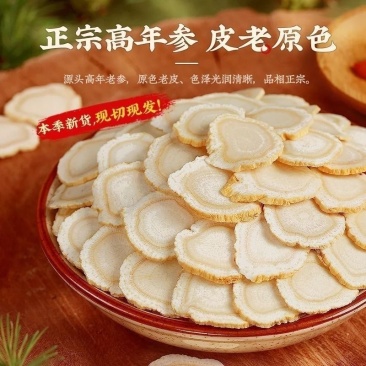 长白山软质西洋参片花旗参切片人参泡水打粉吉林产地