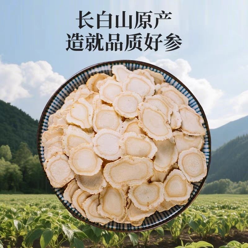 长白山软质西洋参片花旗参切片人参泡水打粉吉林产地