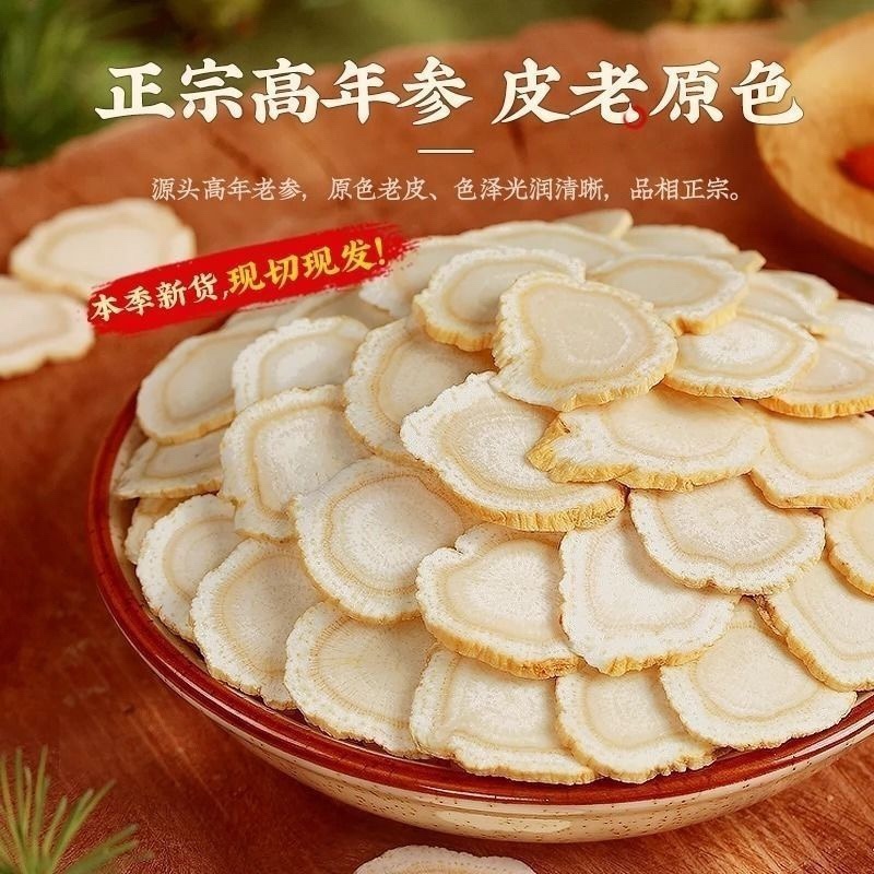 长白山软质西洋参片花旗参切片人参泡水打粉吉林产地
