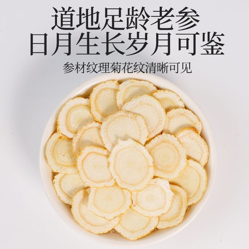 长白山软质西洋参片花旗参切片人参泡水打粉吉林产地