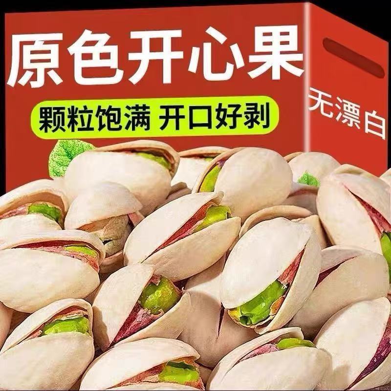 新货原色白色开心果美国果散装盐焗大颗粒量大优惠一件代发