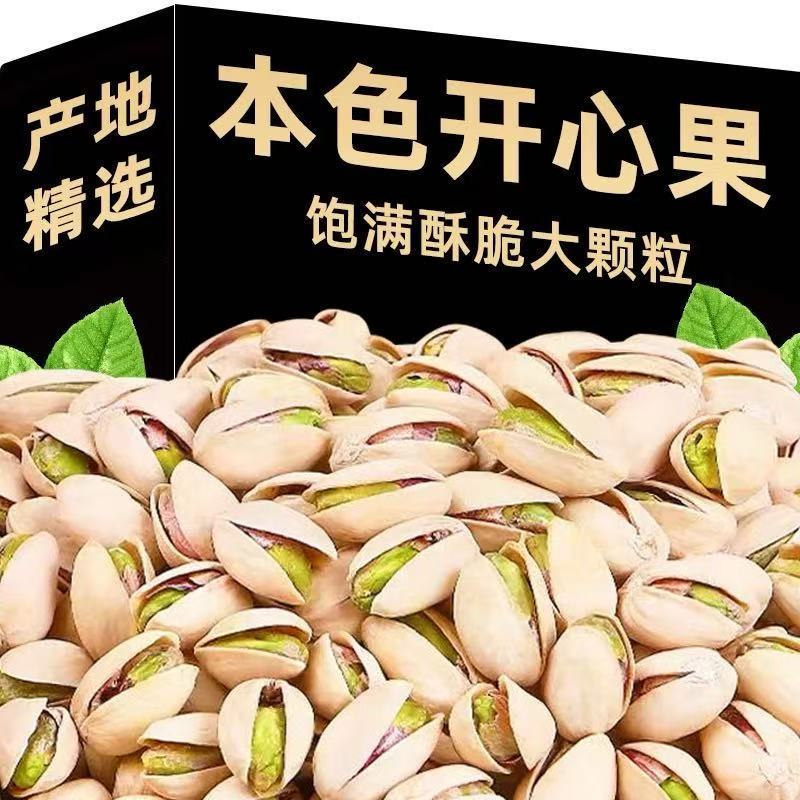新货原色白色开心果美国果散装盐焗大颗粒量大优惠一件代发