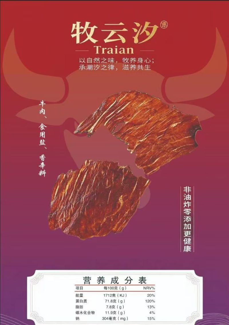 薄脆牛肉干