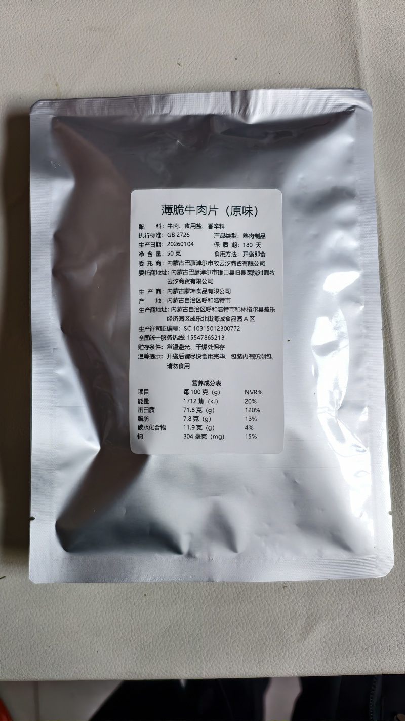 薄脆牛肉干