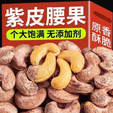 新货散装大颗粒越南盐焗腰果干果零食休闲食品坚果量大优惠
