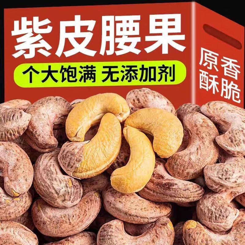 新货散装大颗粒越南盐焗腰果干果零食休闲食品坚果量大优惠