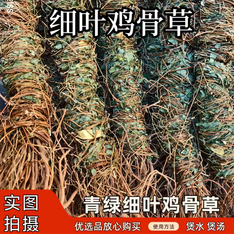 鸡骨草