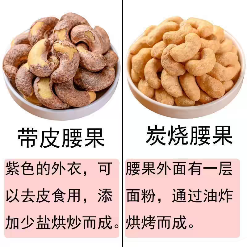 2026新货盐焗紫衣带皮腰果坚果炒货整箱散装批发量大优惠