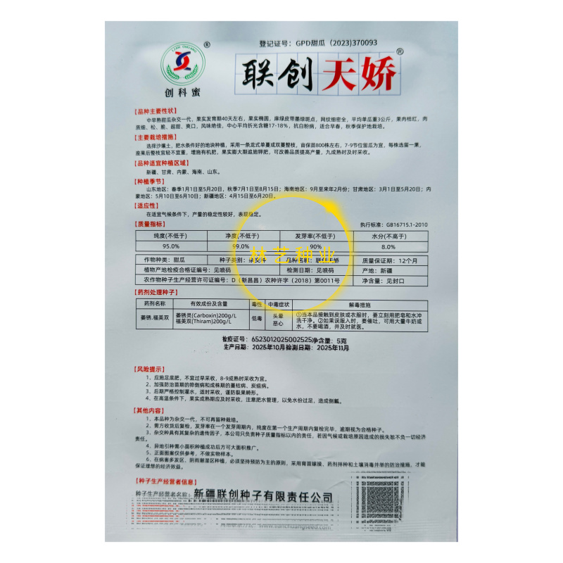 联创天娇哈密瓜种子耐裂西州蜜网纹哈蜜瓜种籽