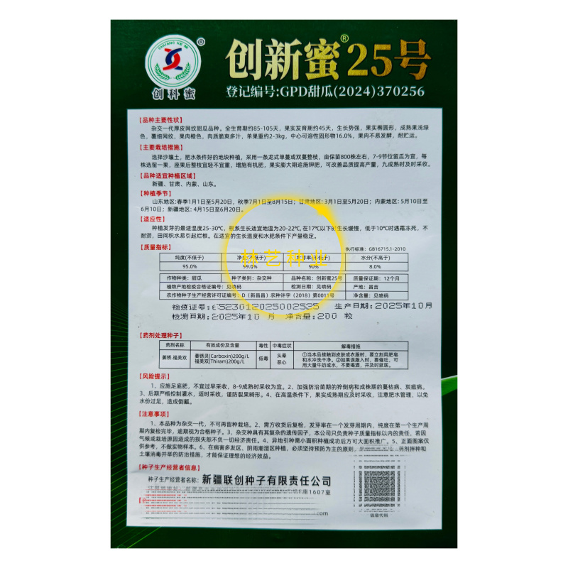 创科蜜25号哈密瓜种子耐裂西州蜜网纹正品新疆哈蜜瓜种籽