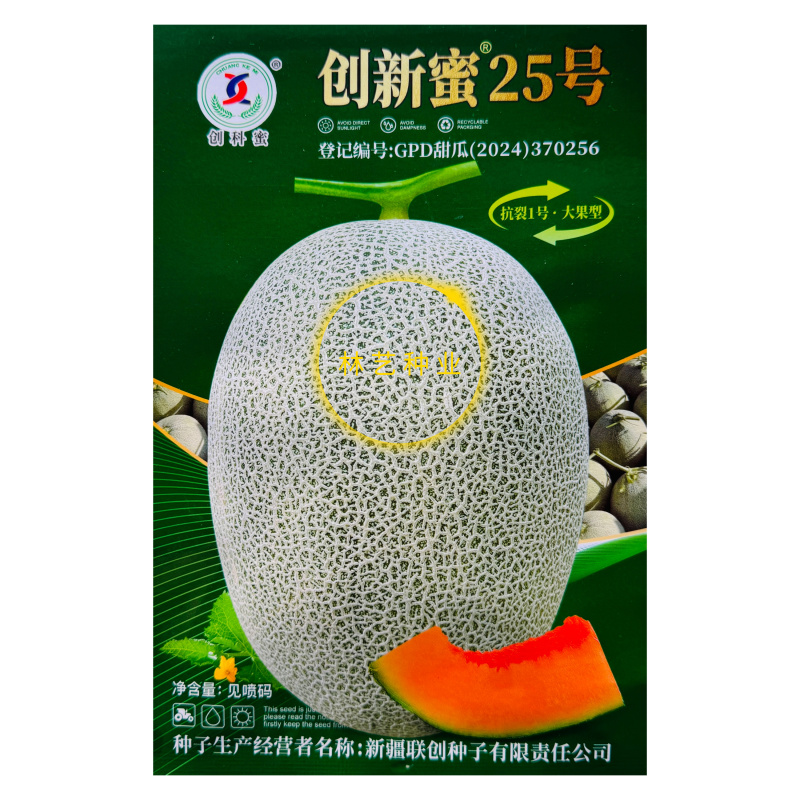 创科蜜25号哈密瓜种子耐裂西州蜜网纹正品新疆哈蜜瓜种籽