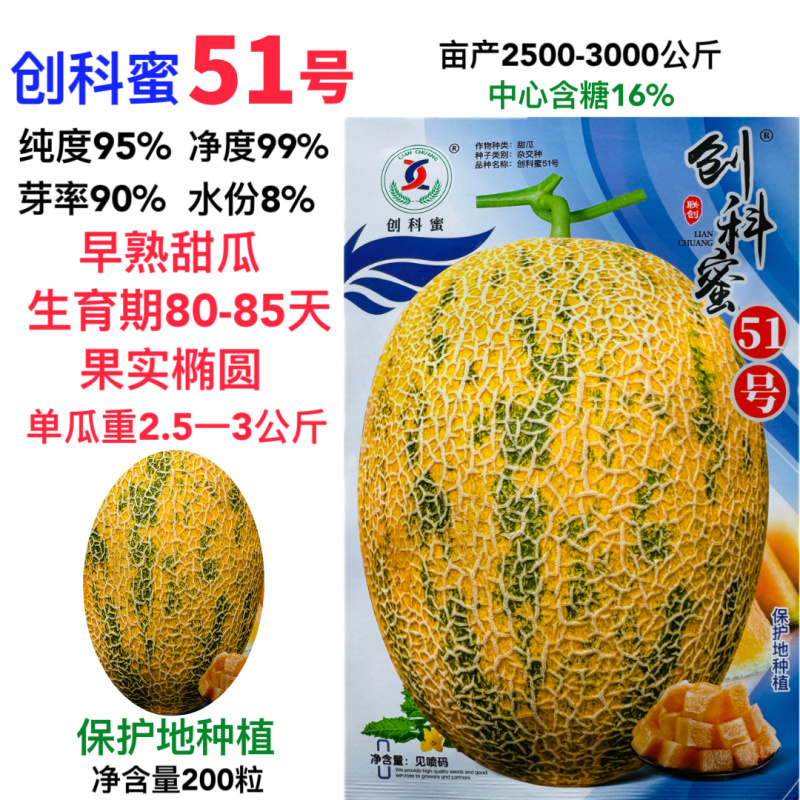 创科蜜51号哈密瓜种子口感好香甜脆爽高产甜瓜种籽抗病