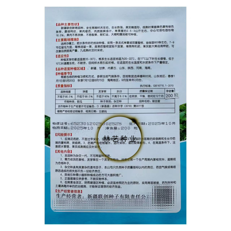 联创蜜甜瓜种子新疆联创种业哈密瓜新品种哈密瓜籽种抗病