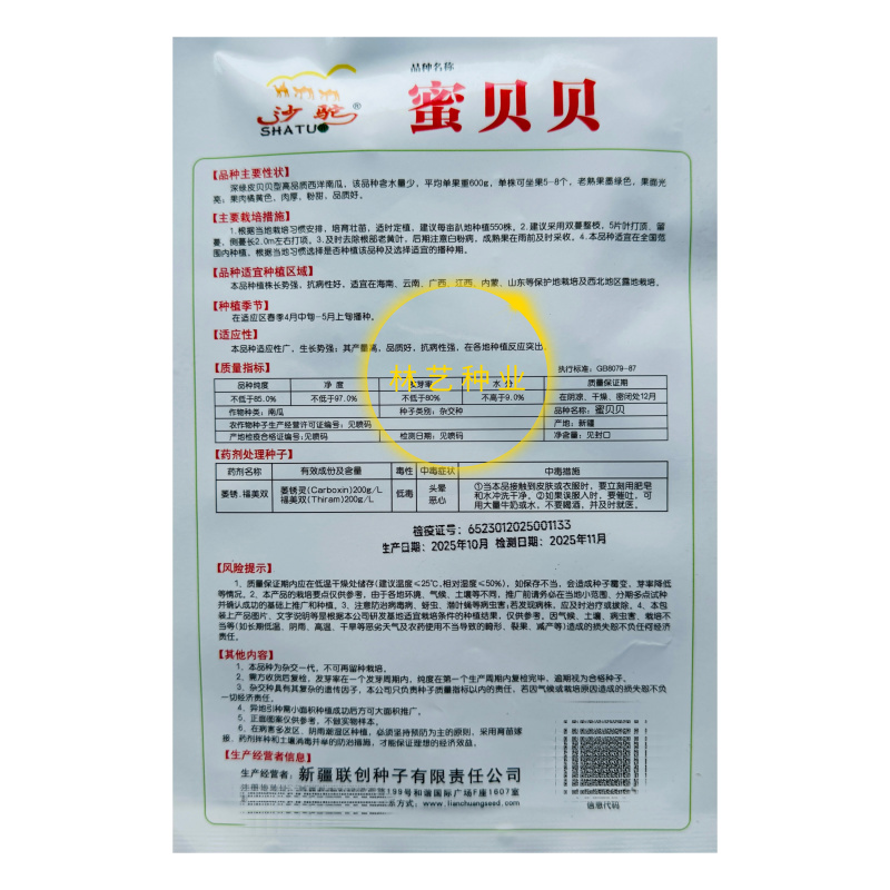 蜜贝贝南瓜种子黑贝贝迷你小南瓜种籽甜糯甘面板栗南瓜高