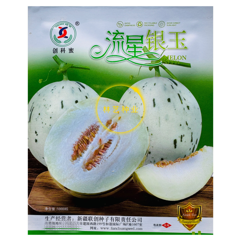 流星银玉甜瓜种子香瓜蜜瓜种籽超甜薄皮四季高产超甜水果种子