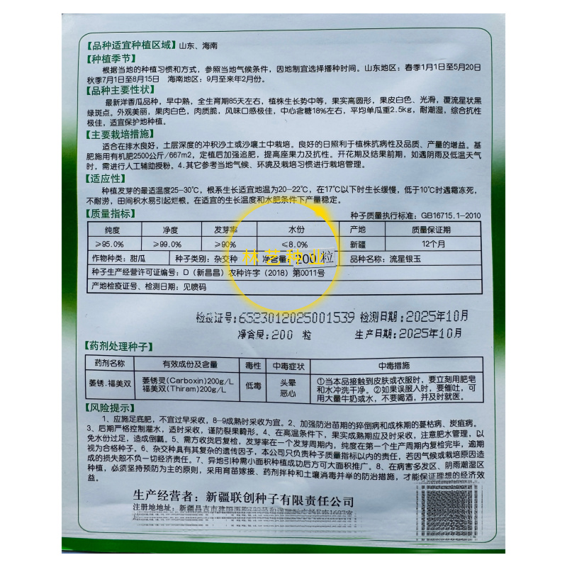 流星银玉甜瓜种子香瓜蜜瓜种籽超甜薄皮四季高产超甜水果种子