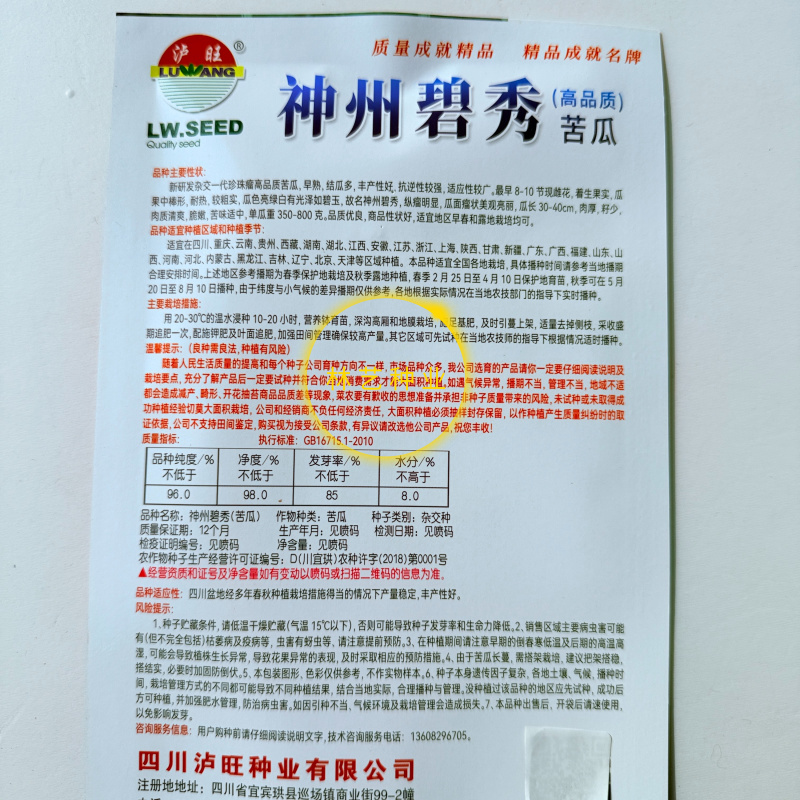 神州碧秀苦瓜种子杂交一代抗病毒性高抗枯萎病斑点病