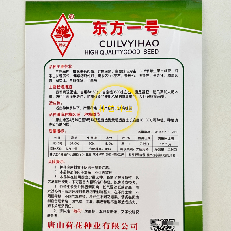 东方一号水果黄瓜种子早熟甜脆生长速度快质脆味香高产春夏季