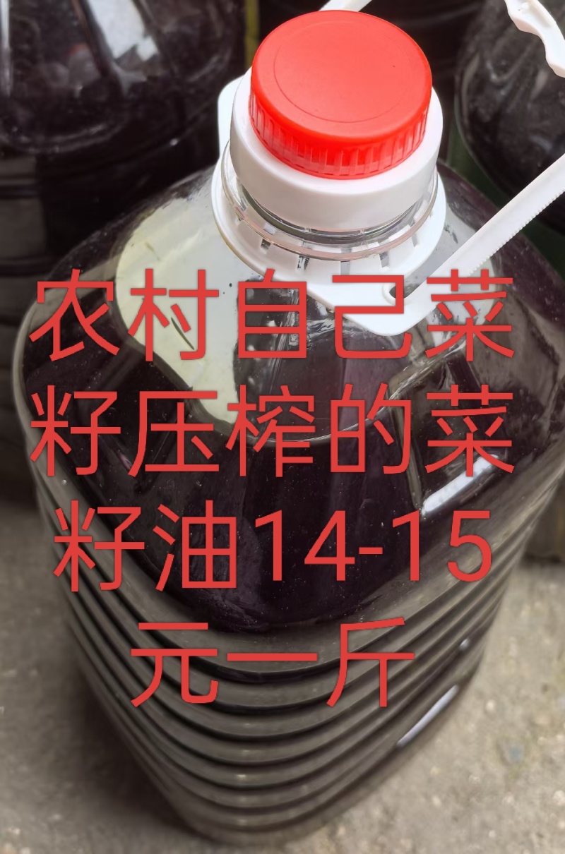 农村菜籽油