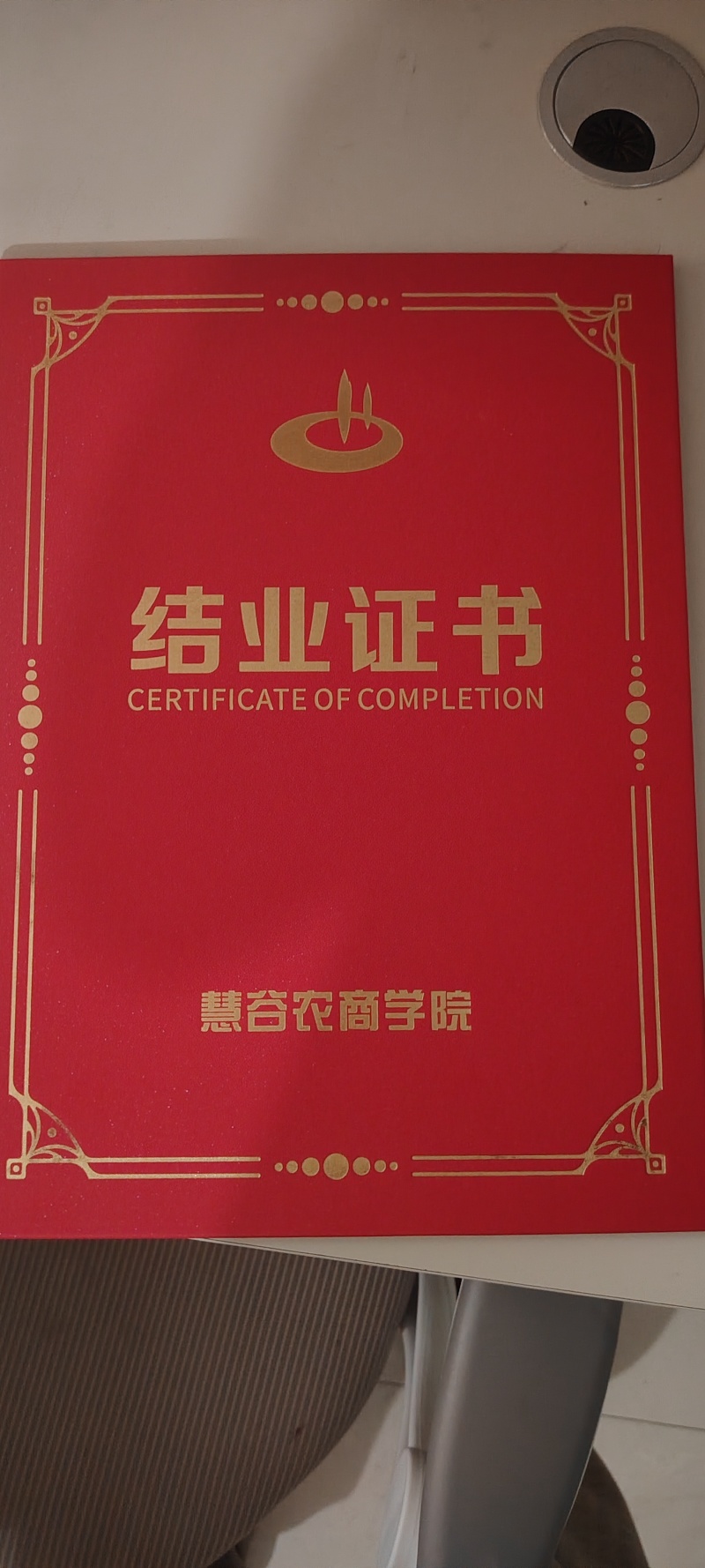 慧谷二号