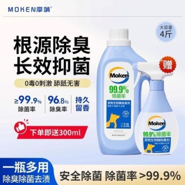 摩啃4斤宠物生物酶除臭剂喷雾除菌率99.9%去尿味分解空