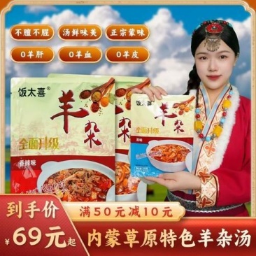 【熟羊杂】饭太喜内蒙特色羊杂汤下酒下饭羊肉无肝羊杂25