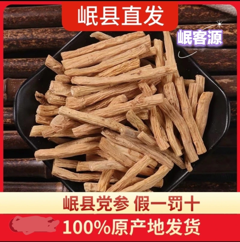 党参段