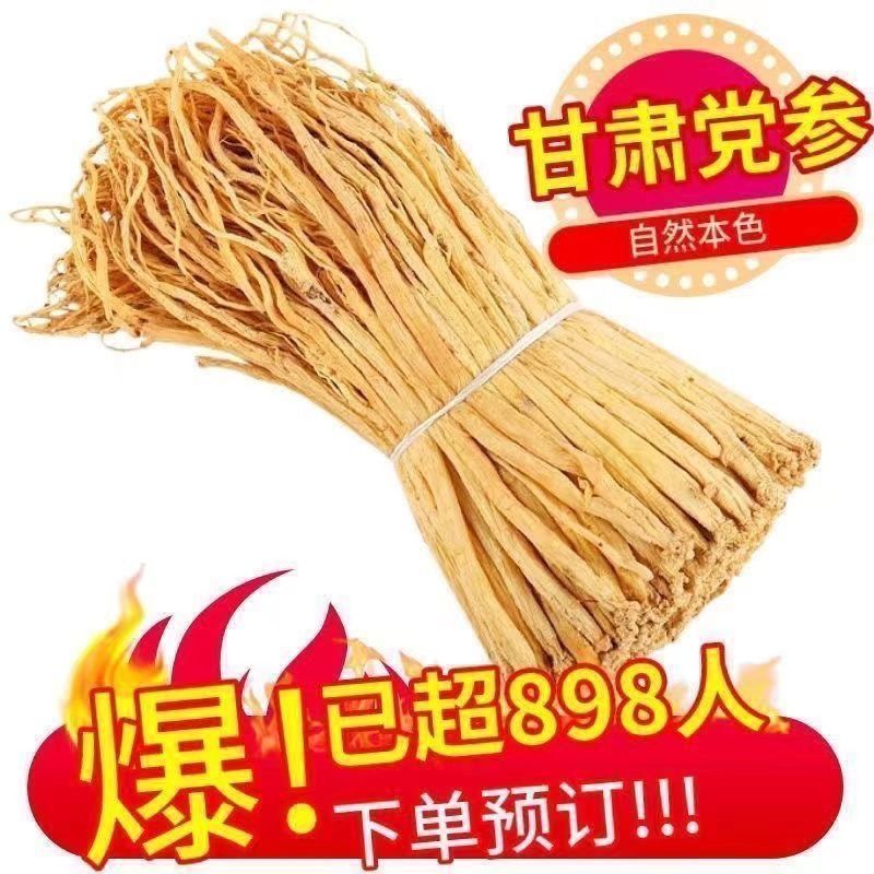 甘肃岷县新鲜无硫白条党参