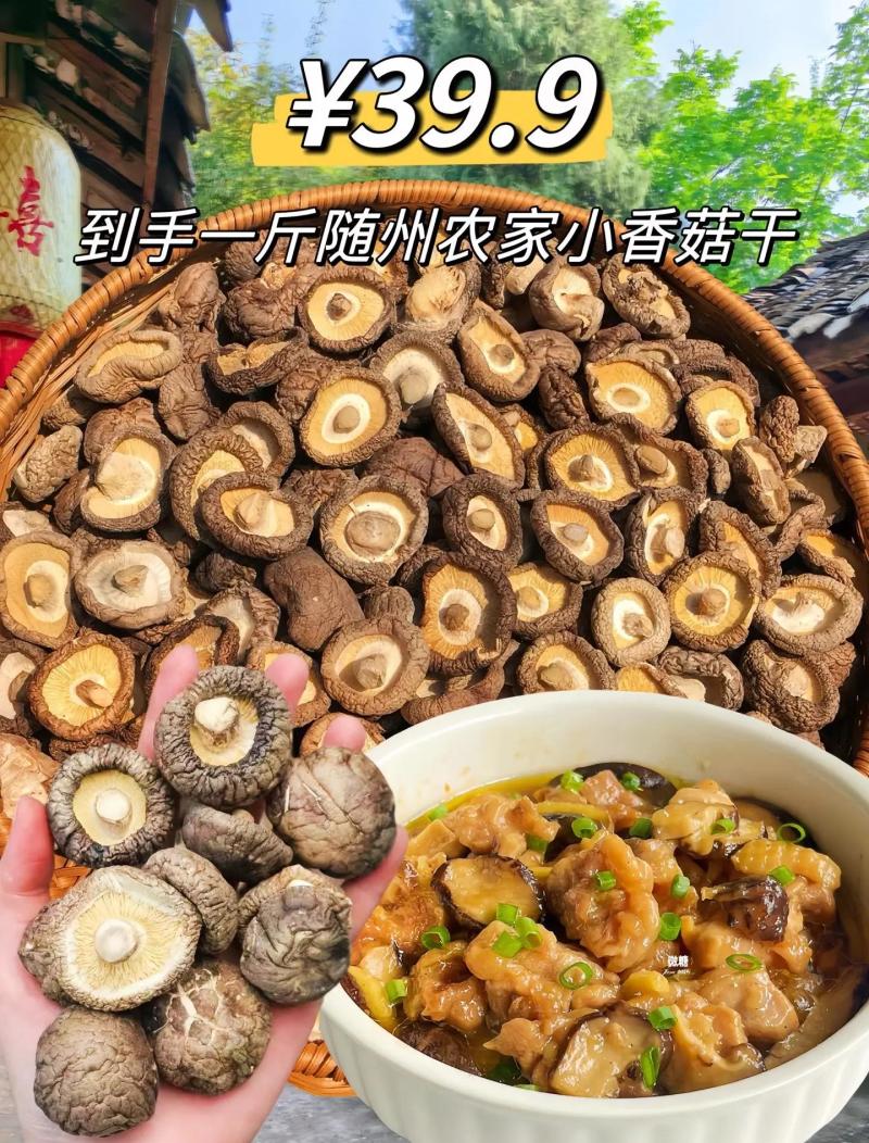 悠鲜说（农产品香菇）随州香菇之乡优质精选干货品质干香圆润