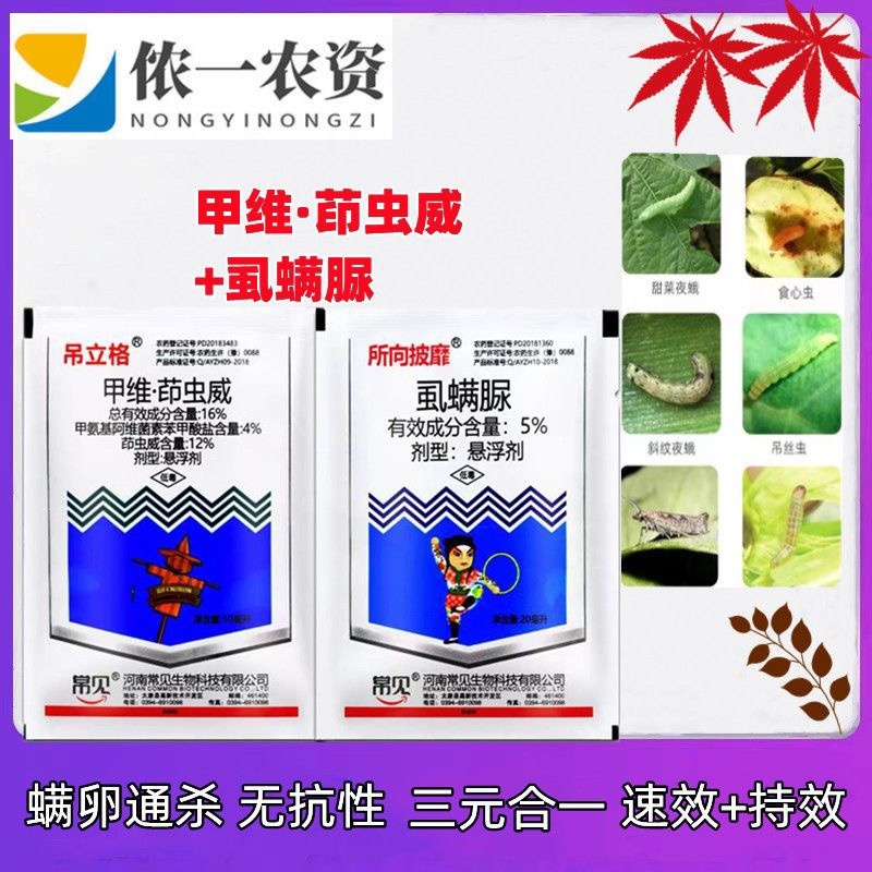 16%甲维茚虫威+5%虱螨脲青虫钻心虫棉铃虫农药杀虫剂