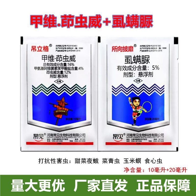 16%甲维茚虫威+5%虱螨脲青虫钻心虫棉铃虫农药杀虫剂