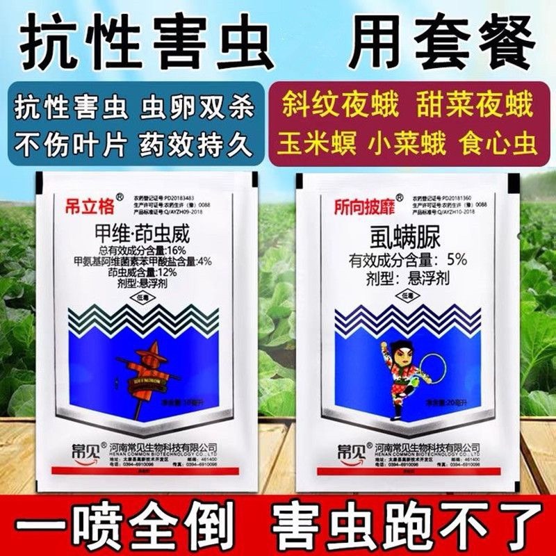 16%甲维茚虫威+5%虱螨脲青虫钻心虫棉铃虫农药杀虫剂
