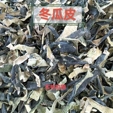 冬瓜皮中药材冷背正品中药材冬瓜皮品质保证