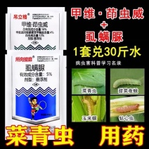 16%甲维茚虫威+5%虱螨脲青虫钻心虫棉铃虫农药杀虫剂